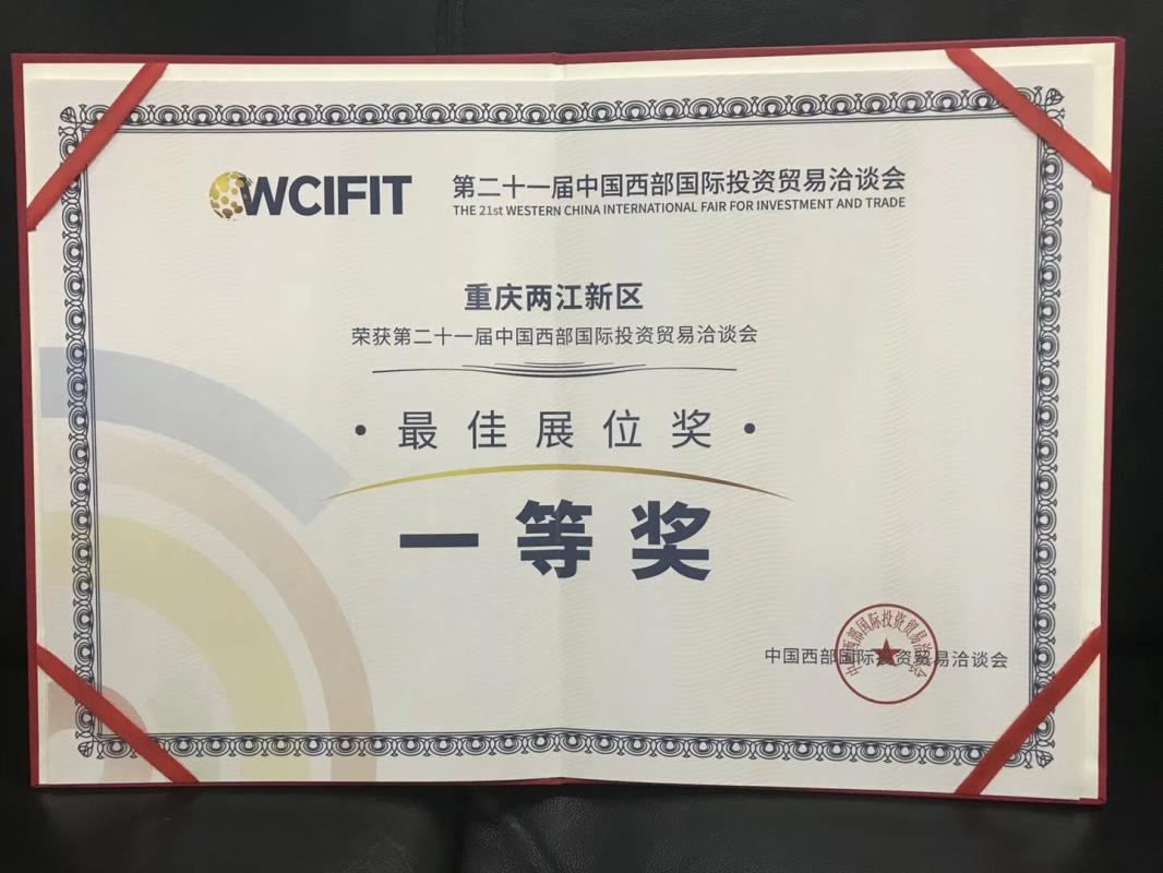 最佳展位奖一等奖