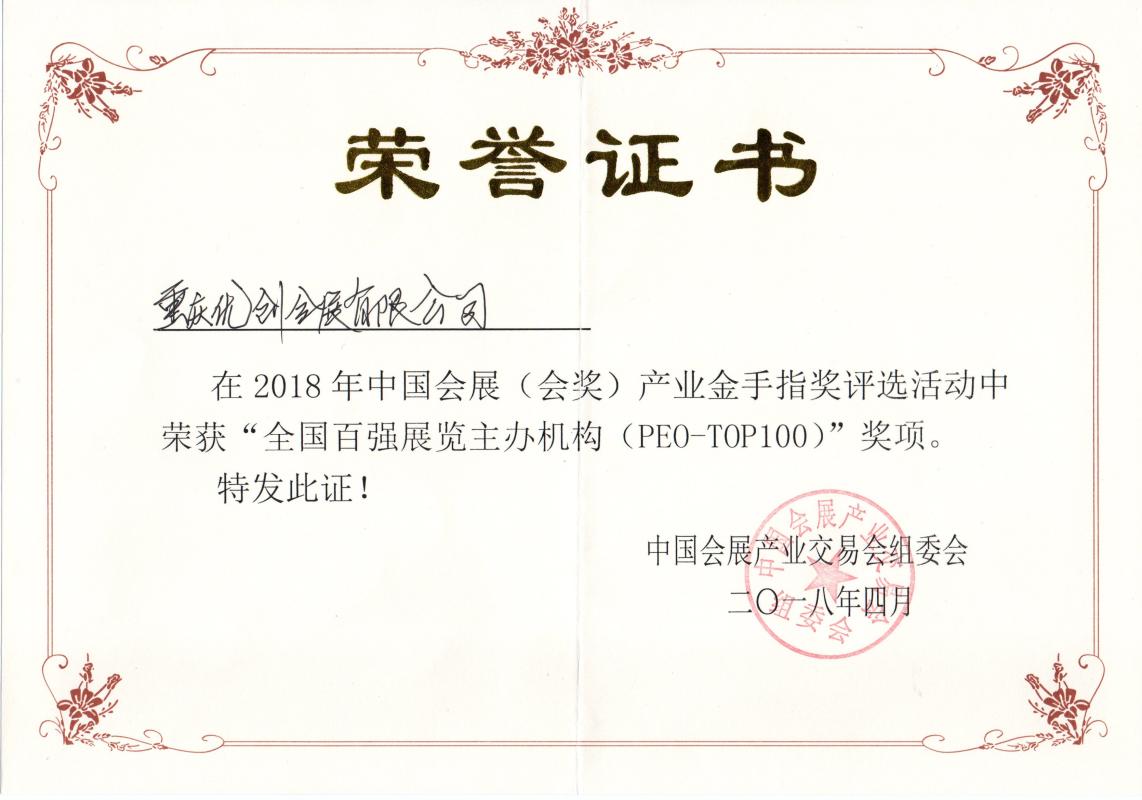 全国百强展览机构